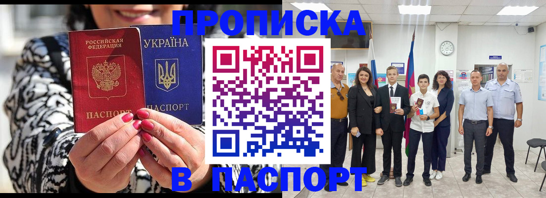прописка паспорт в Лузе